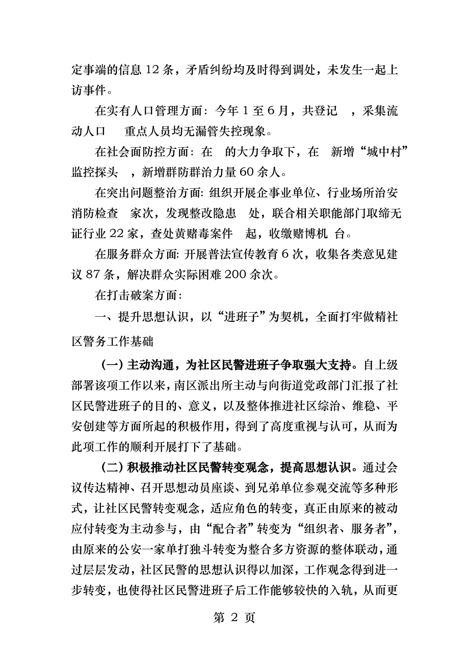 南区派出所做精社区警务.docx_第2页