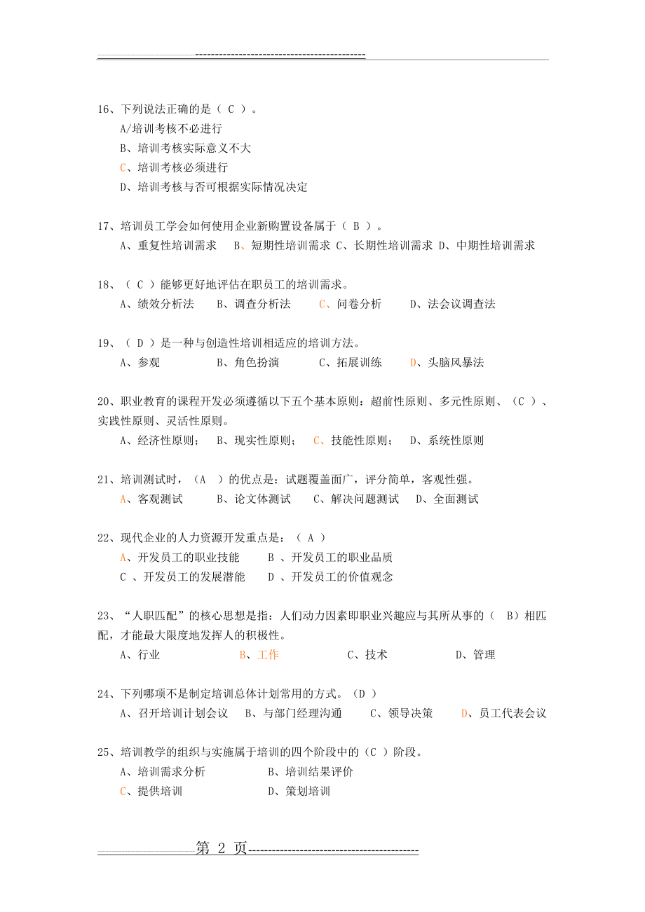 培训师试题含答案(3页).doc_第2页