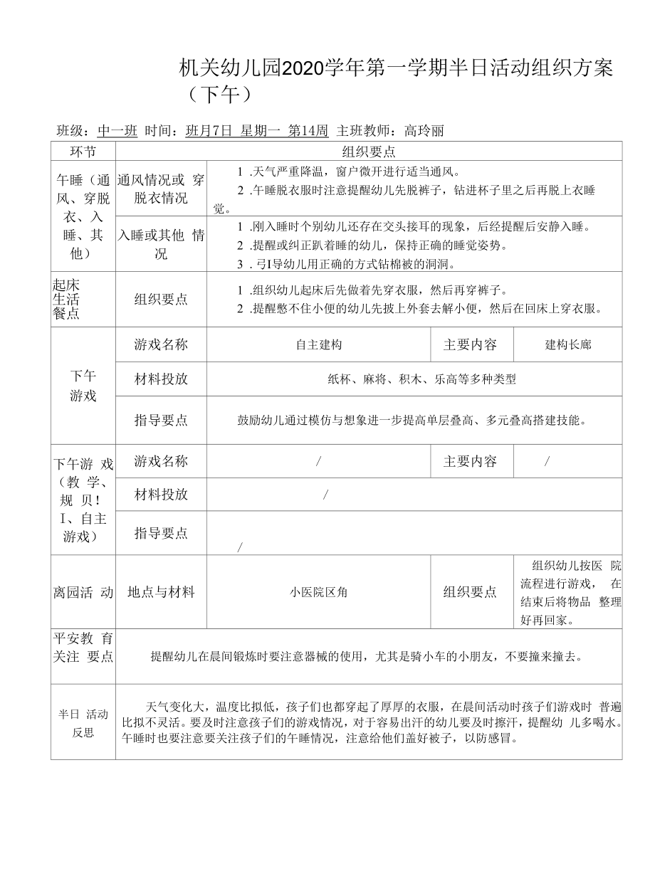 幼儿园：第14周 我运动、我健康2（高玲丽）.docx_第1页