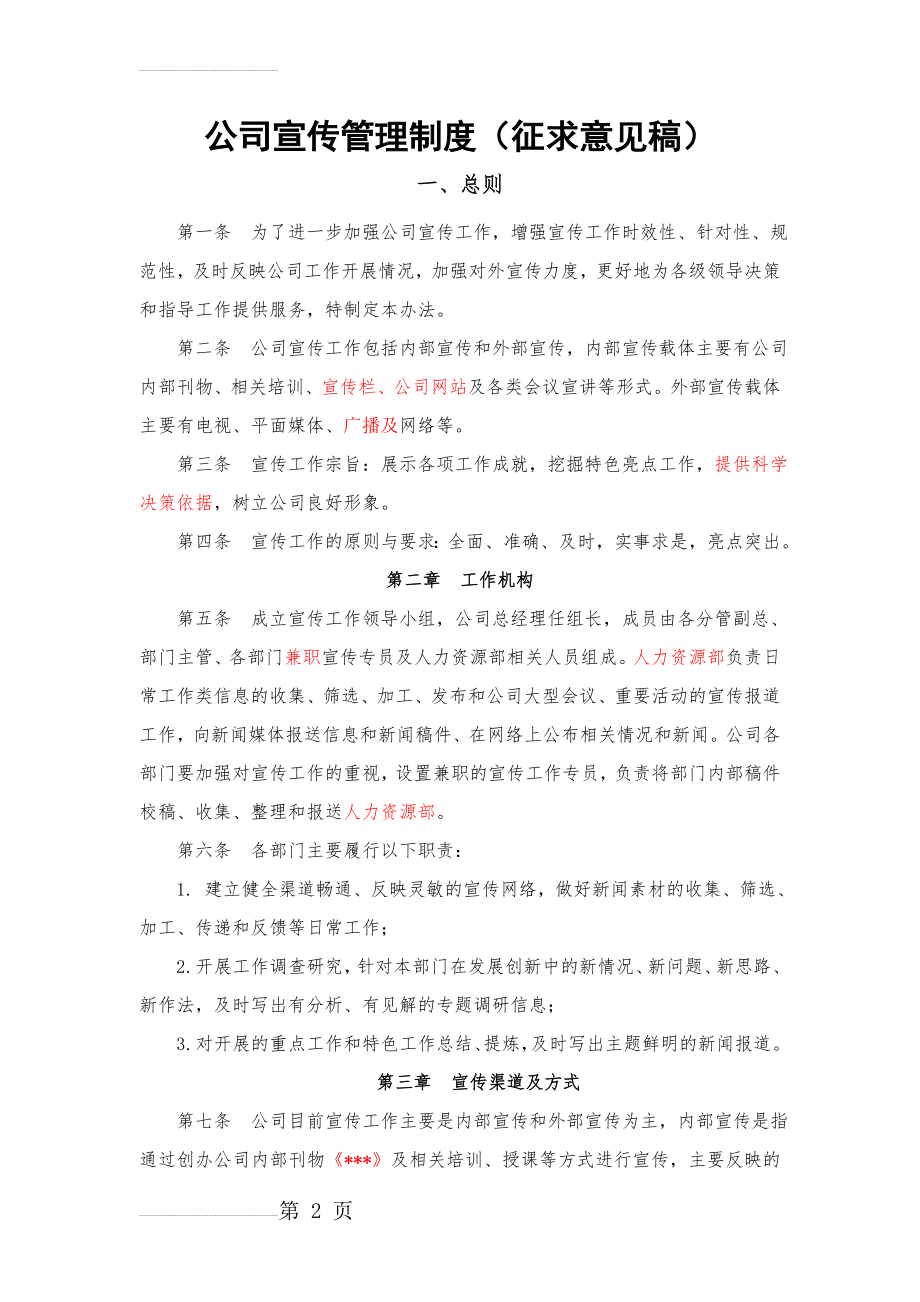 公司宣传管理制度(4页).doc_第2页