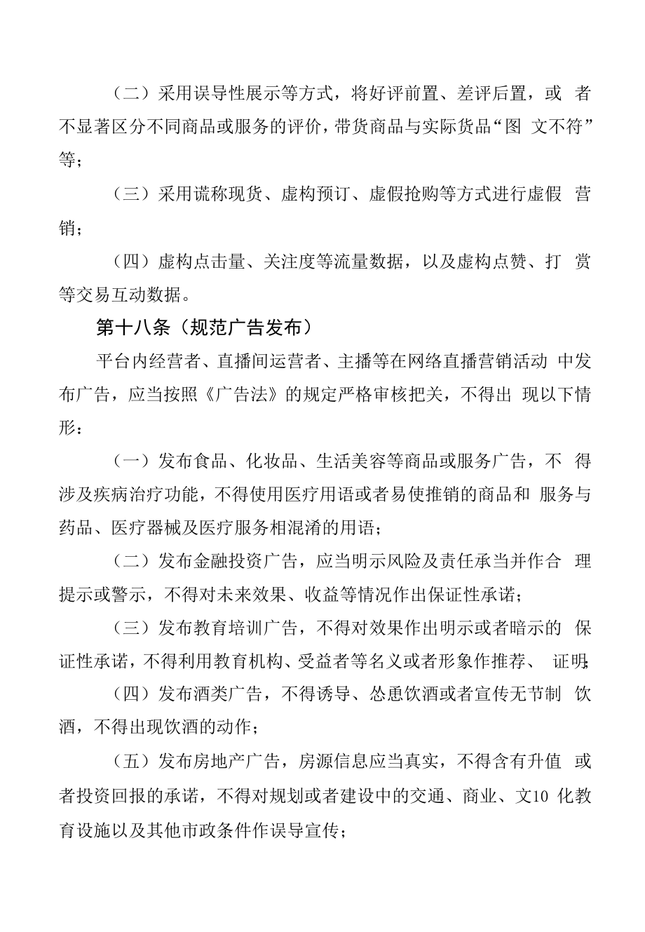 上海市网络直播营销活动合规指引2022.docx_第2页