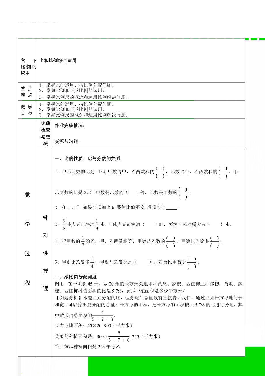 六下比例的应用(9页).doc_第1页