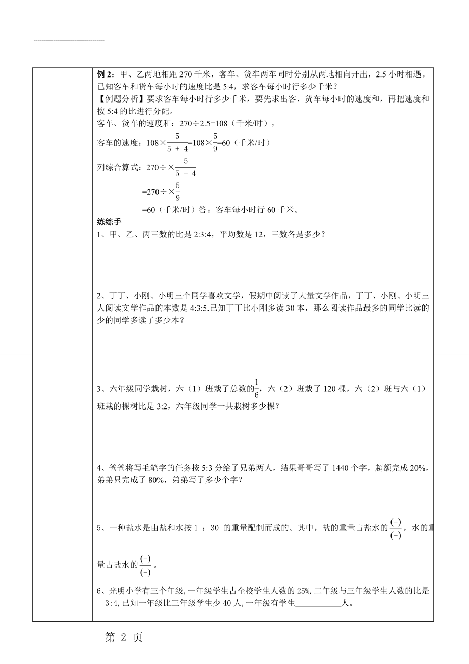 六下比例的应用(9页).doc_第2页