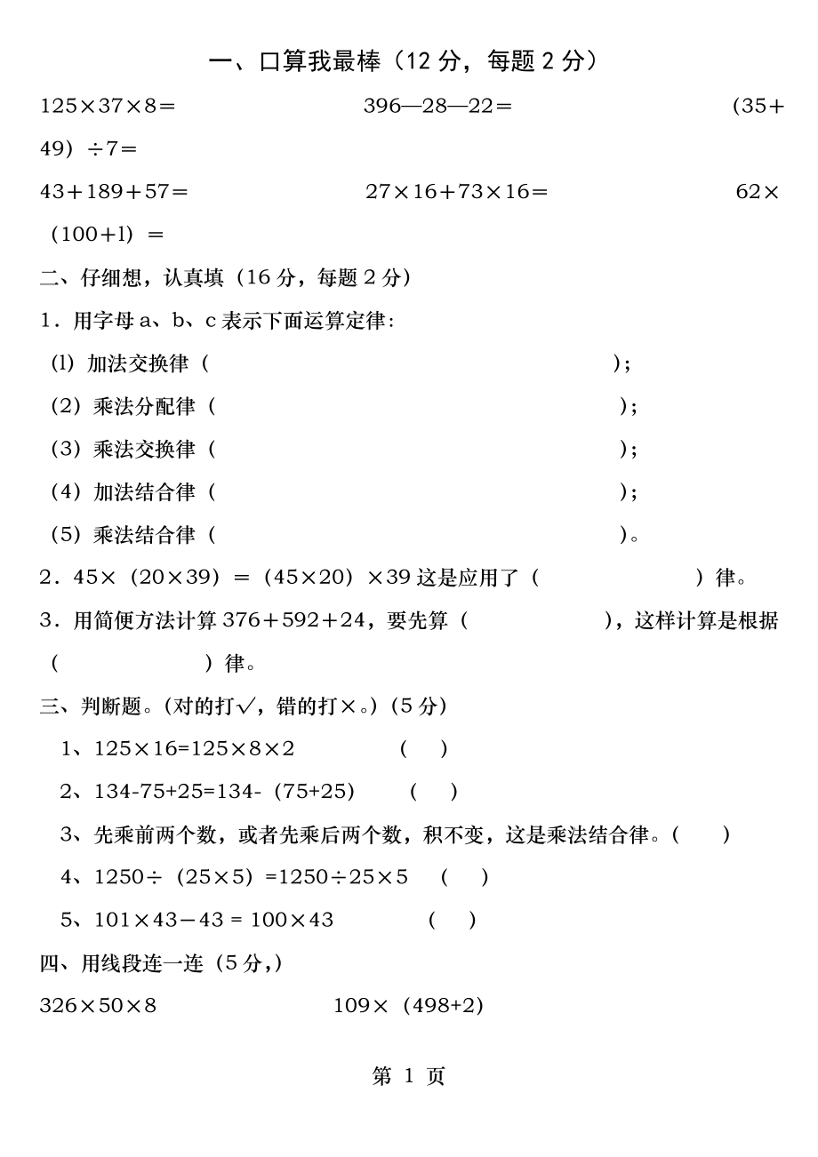 四年级下册数学第三单元测试卷doc.docx_第1页