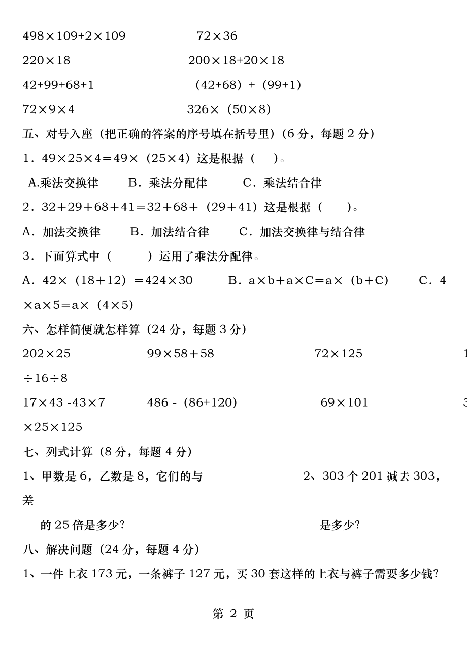 四年级下册数学第三单元测试卷doc.docx_第2页