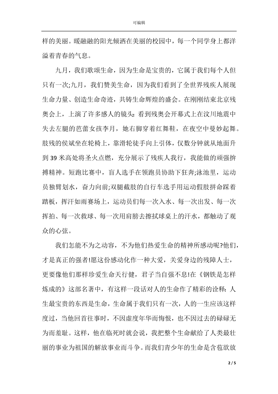 青春优秀演讲稿3分钟_总有一篇适合.docx_第2页