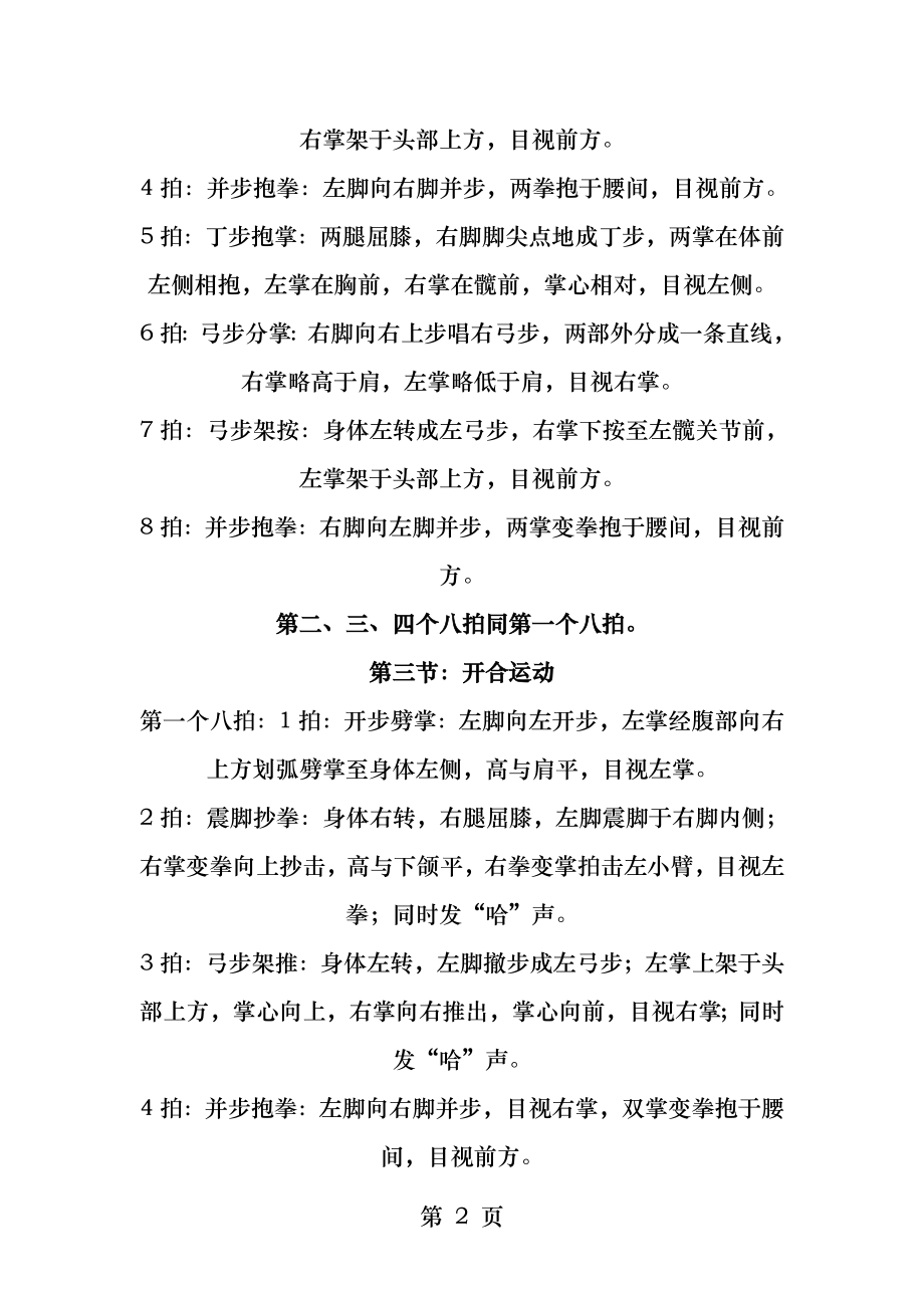 英雄少年武术操官方动作要领各节图文详解.docx_第2页