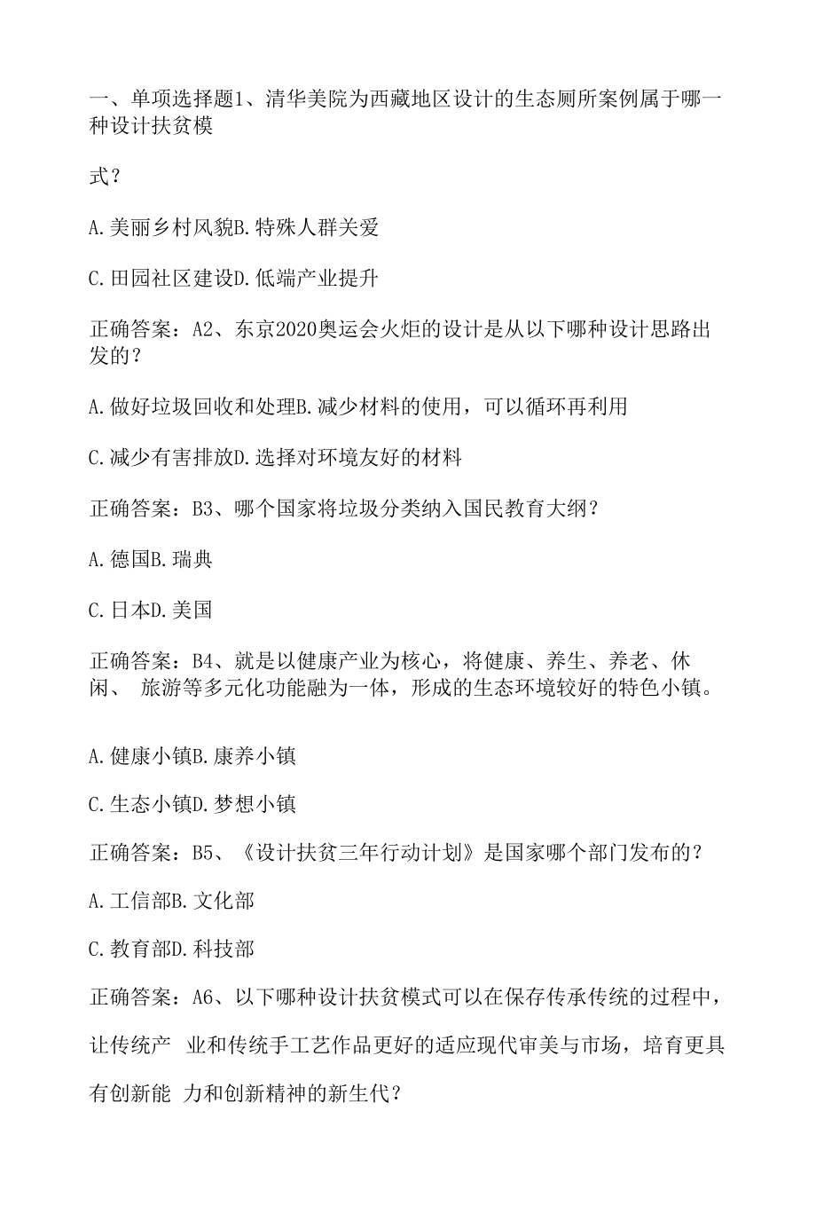 创新设计：设计促进社会创新单元测试与答案.docx_第1页