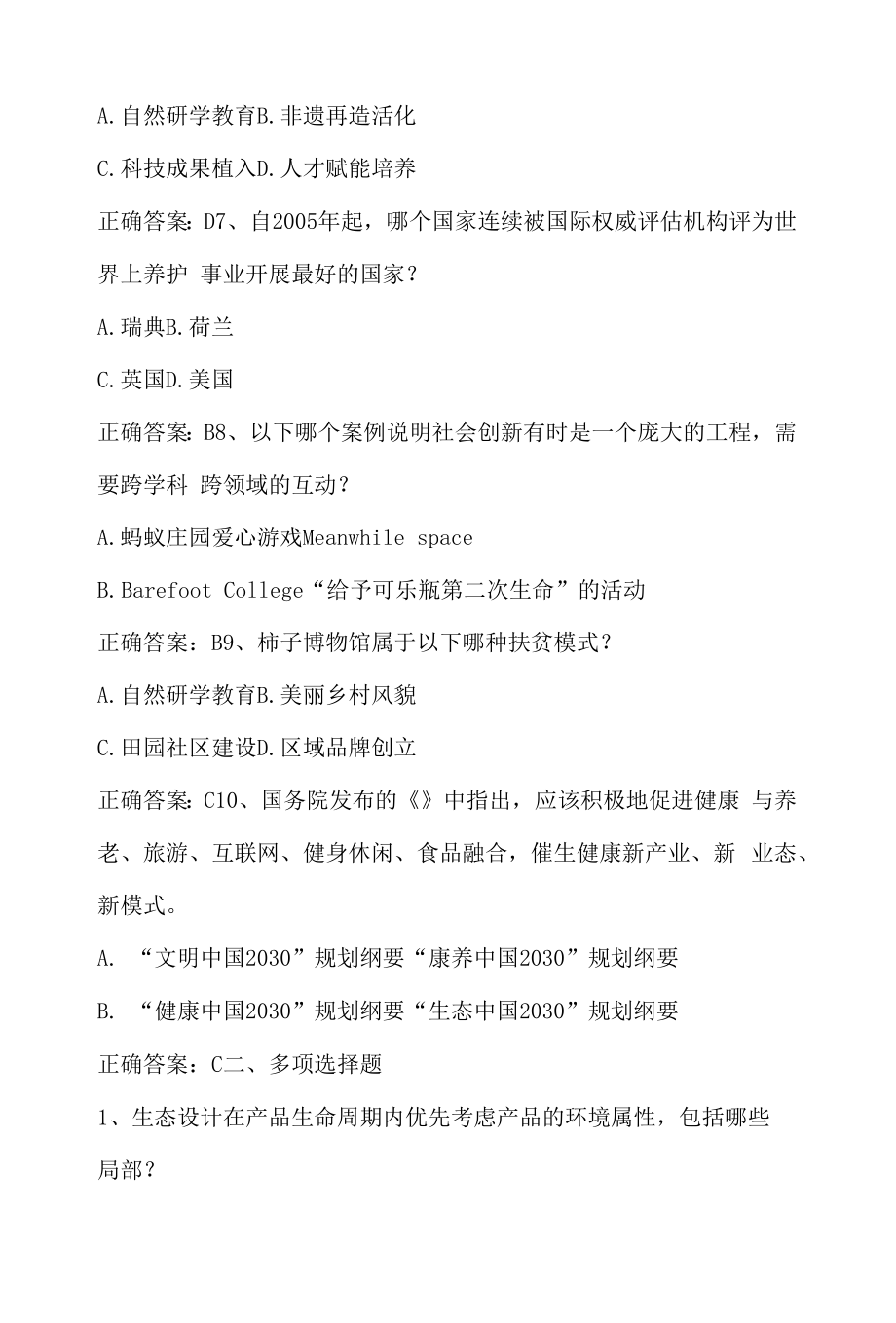 创新设计：设计促进社会创新单元测试与答案.docx_第2页