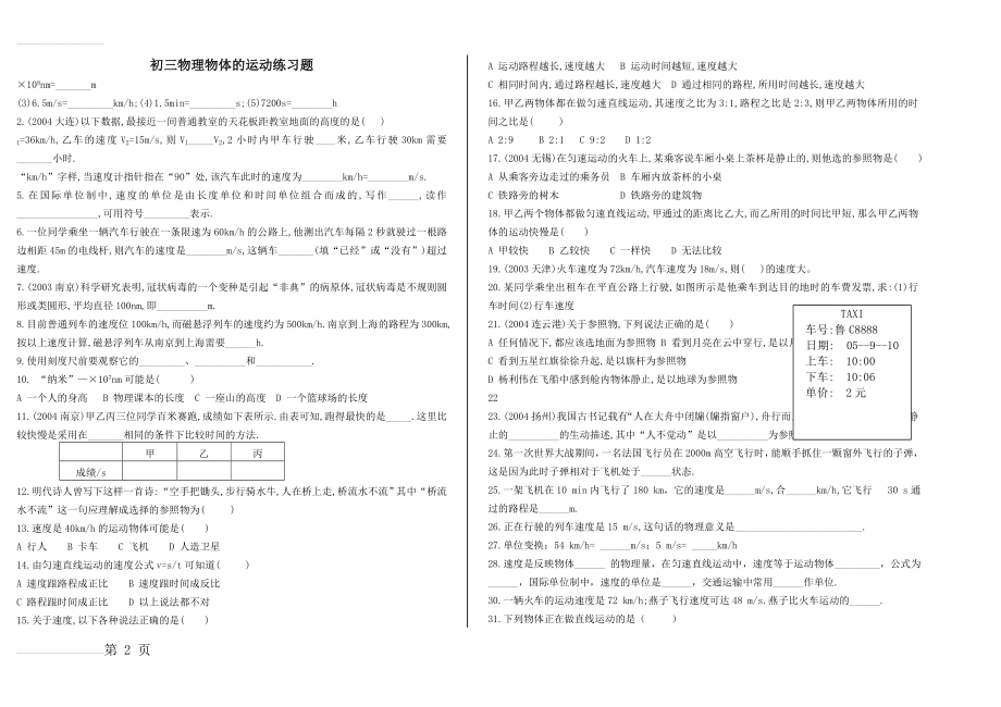 初三物理物体的运动练习题(3页).doc_第2页