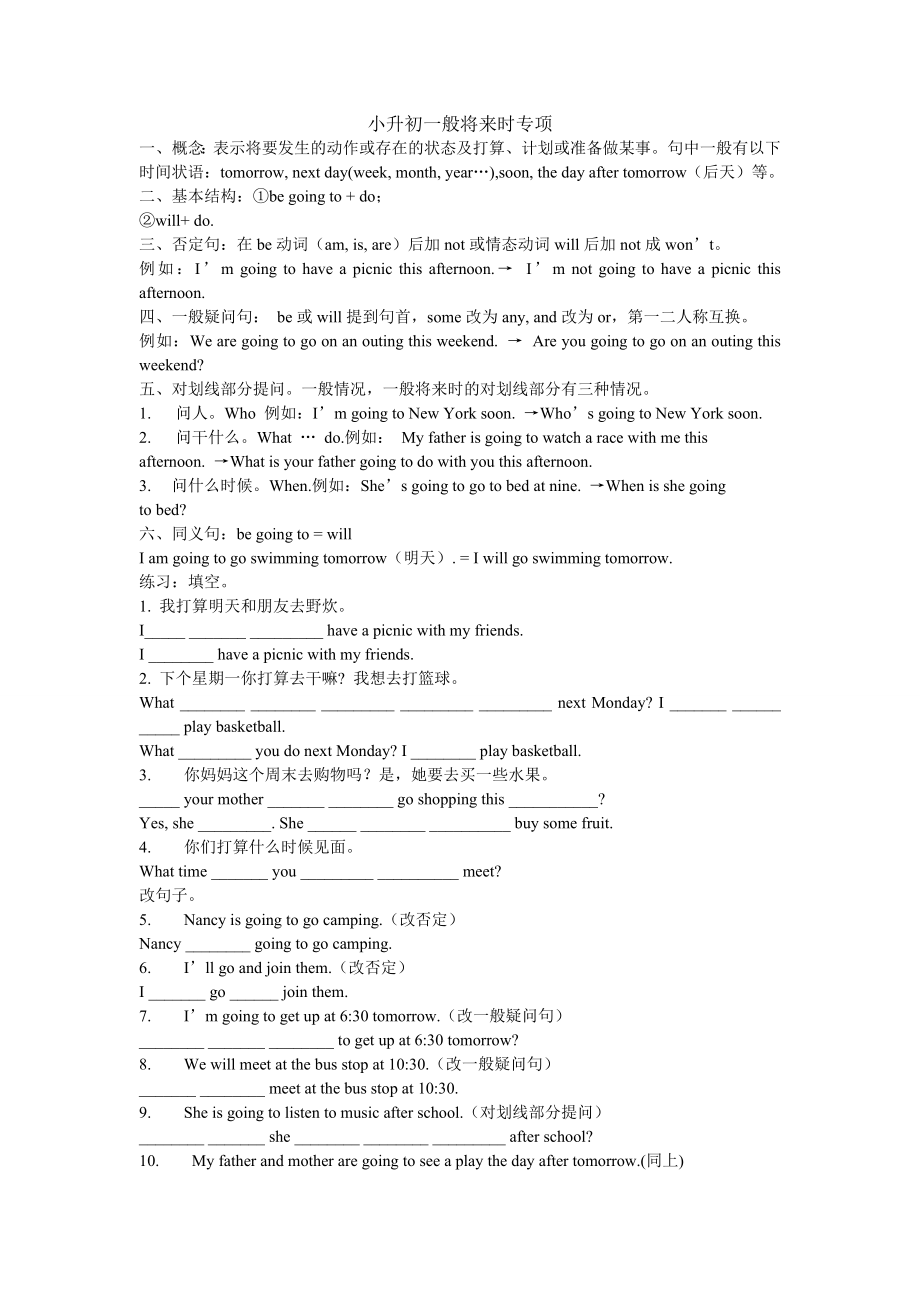 小升初一般将来时专项.doc_第1页