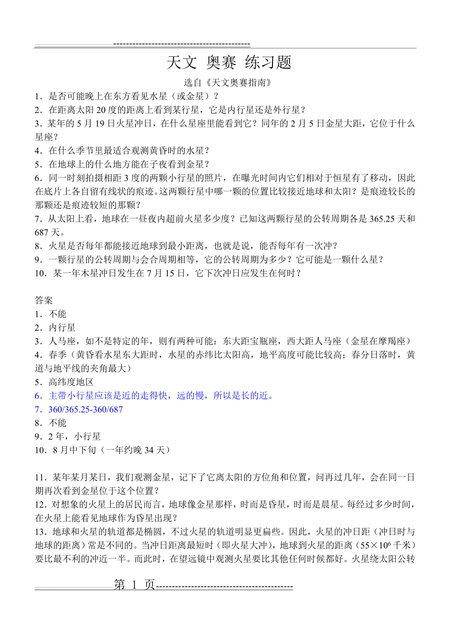 奥赛指南练习题答案(22页).doc_第1页