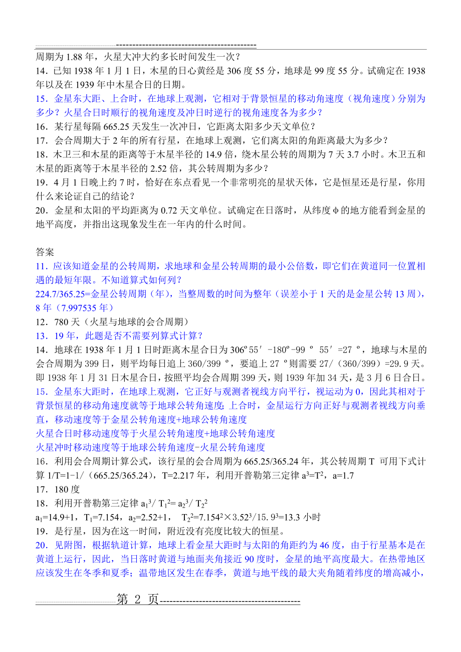 奥赛指南练习题答案(22页).doc_第2页