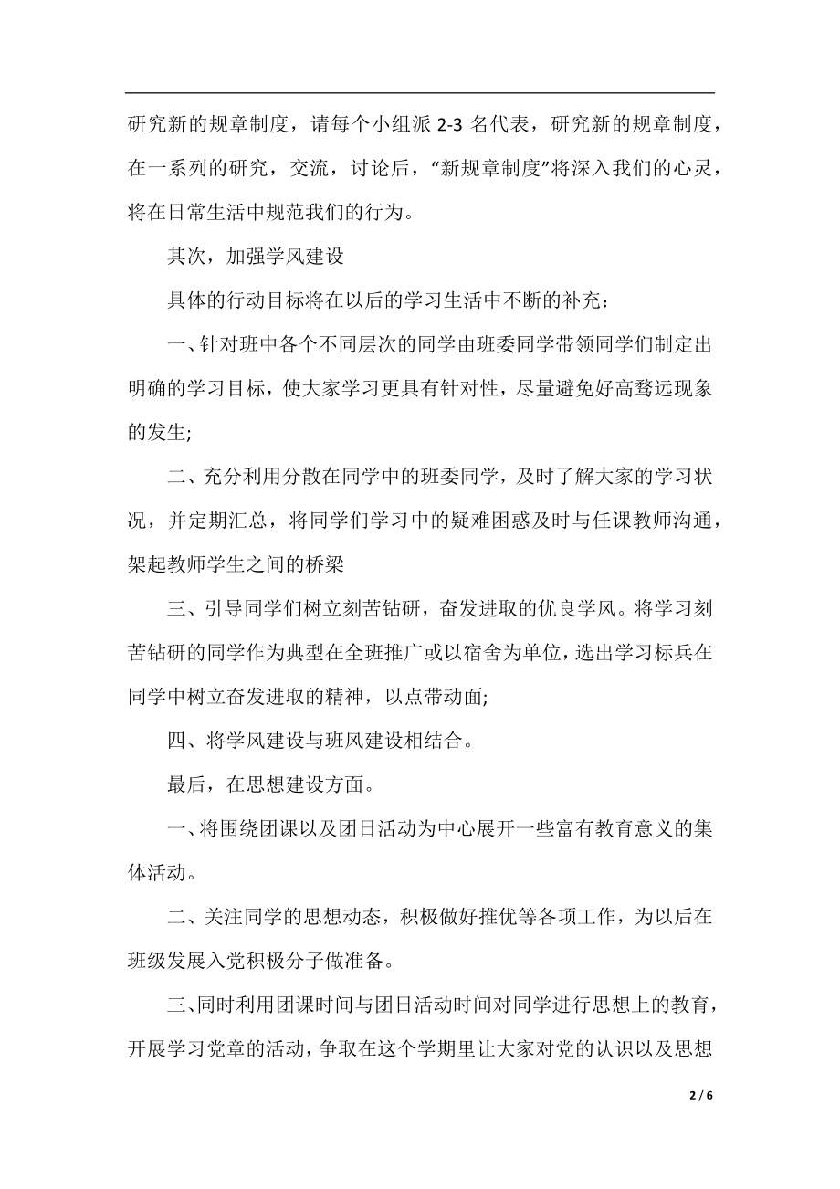 大二团支书个人工作计划模板.docx_第2页