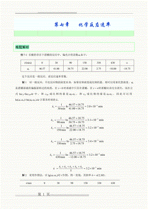 基础化学习题07(15页).doc