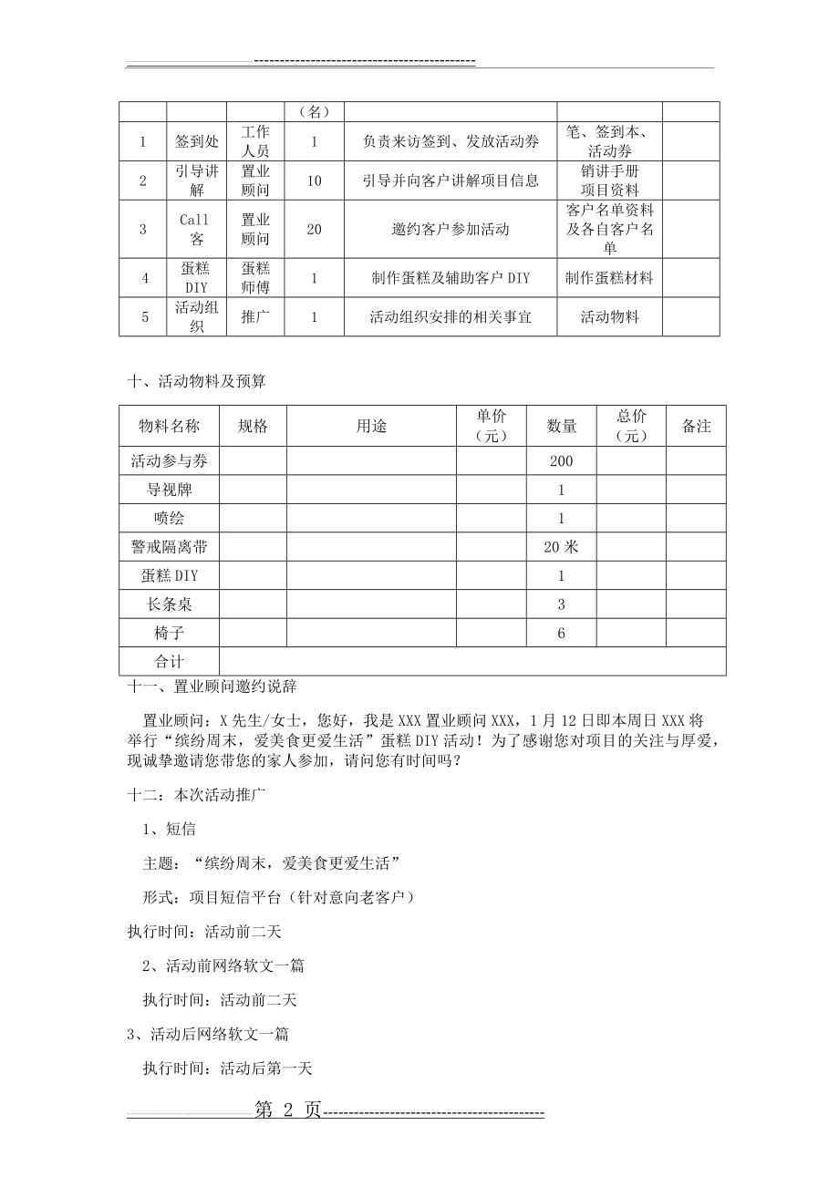 售楼部蛋糕DIY暖场活动方案(2页).doc_第2页