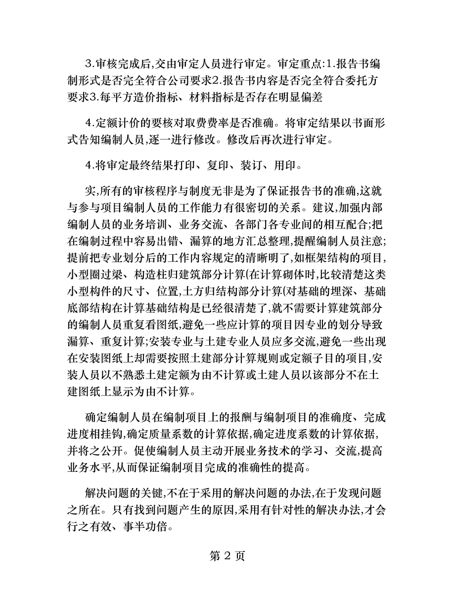 审核结算注意事项.docx_第2页