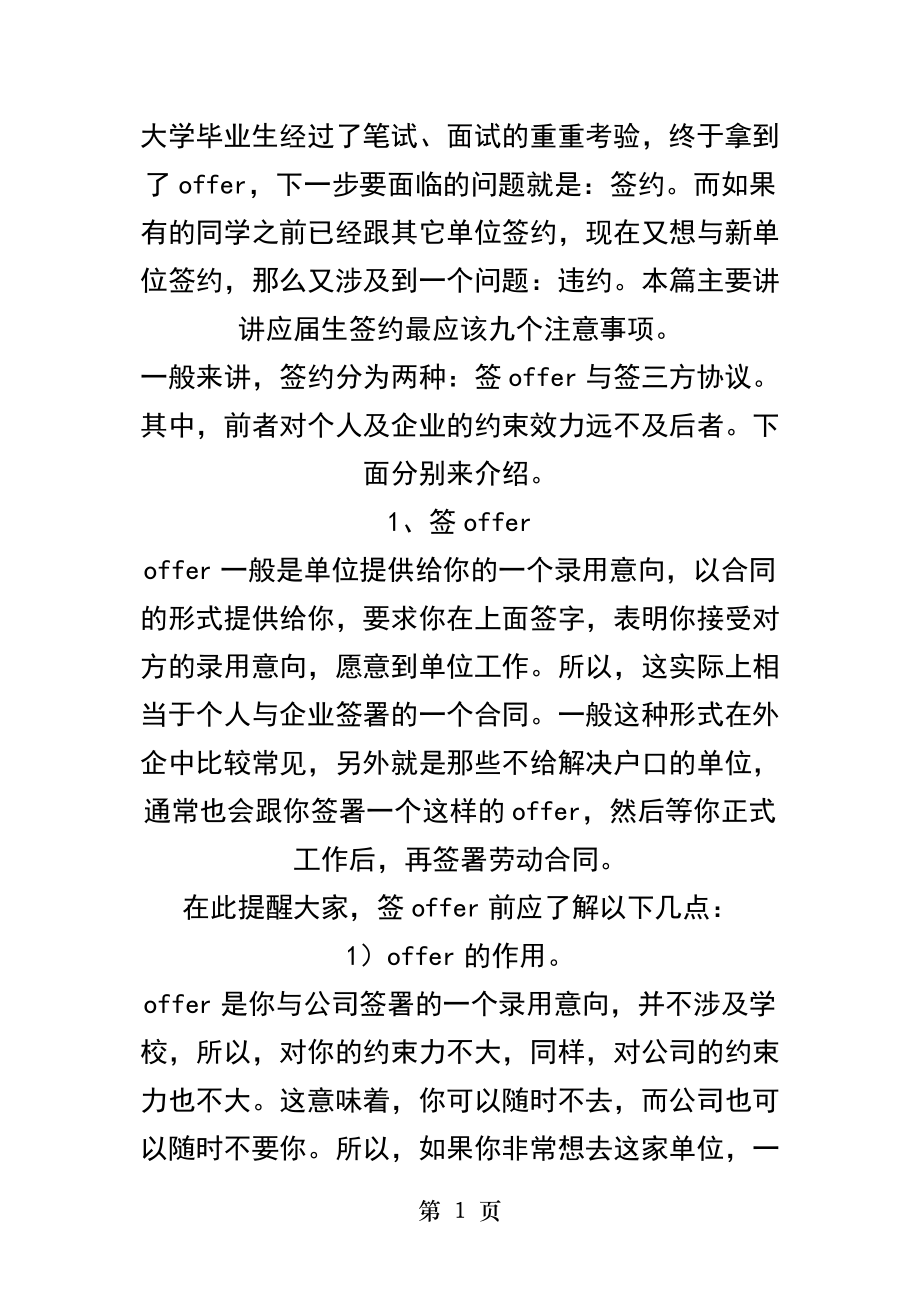 应届生签约注意事项.docx_第1页