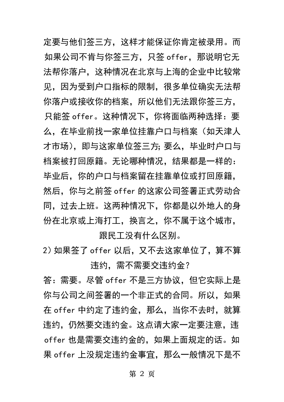 应届生签约注意事项.docx_第2页