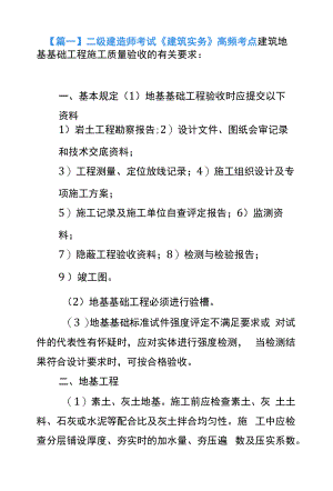 二级建造师考试《建筑实务》高频考点.docx