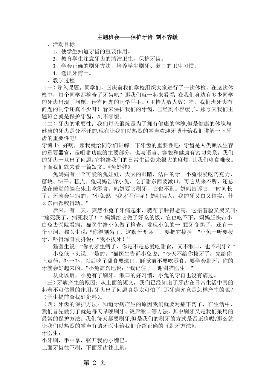 保护牙齿主题班会---二年级(3页).doc_第2页