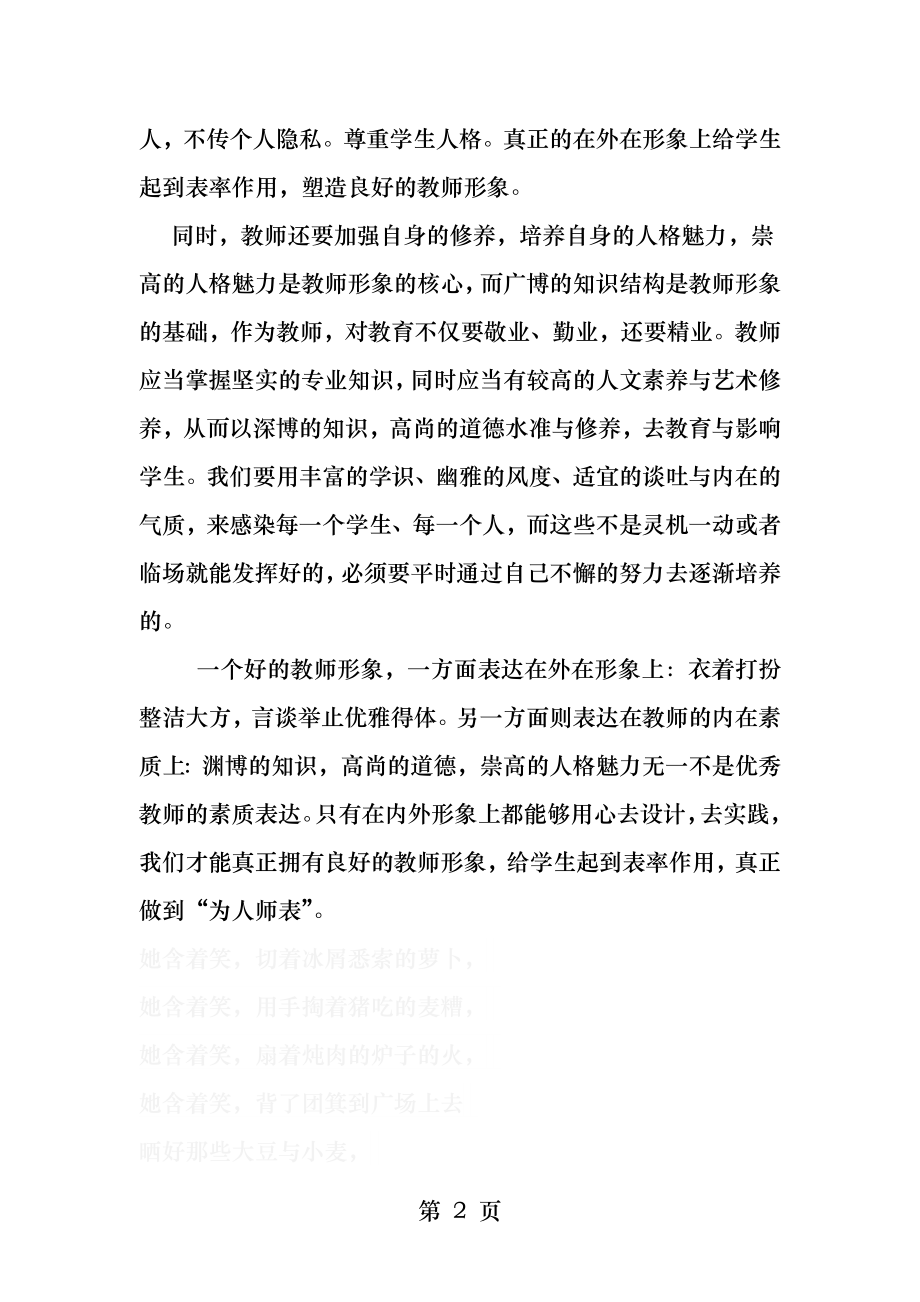 全面塑造良好的教师形象.docx_第2页