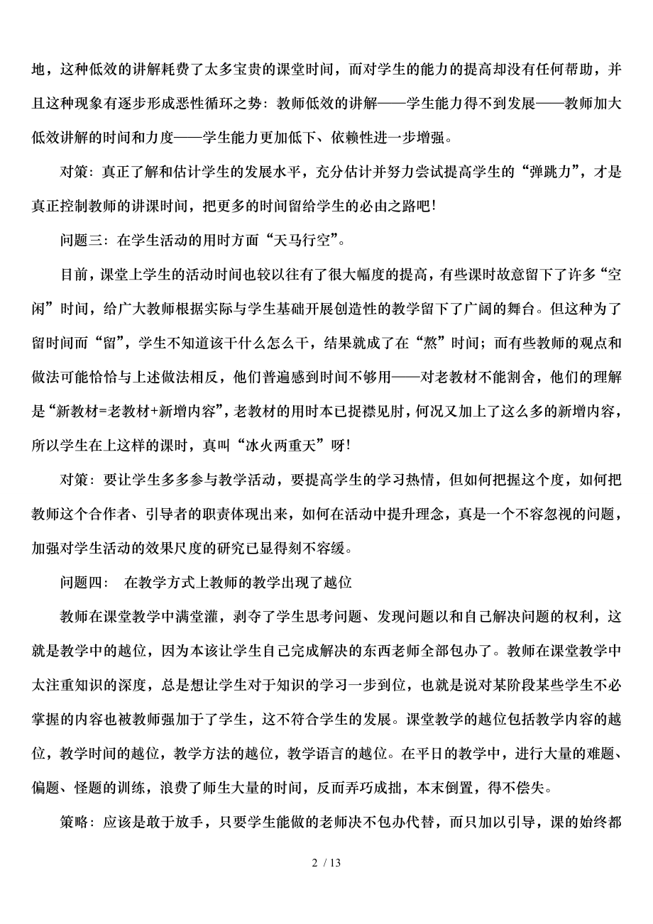 目前高三复习的教学中存在的问题及解决对策.doc_第2页