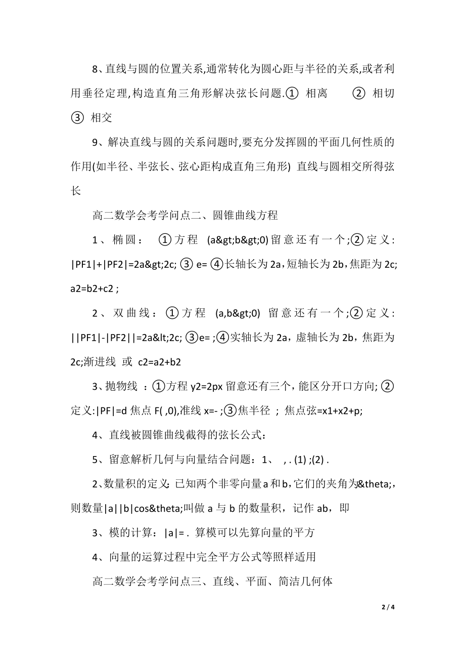 2021高二数学会考知识点总结.docx_第2页