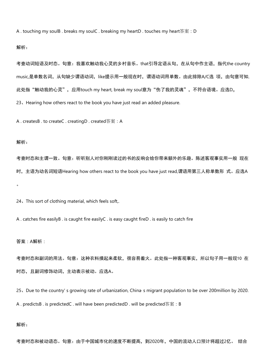 高中英语一般现在时时态易错题集锦.docx_第2页