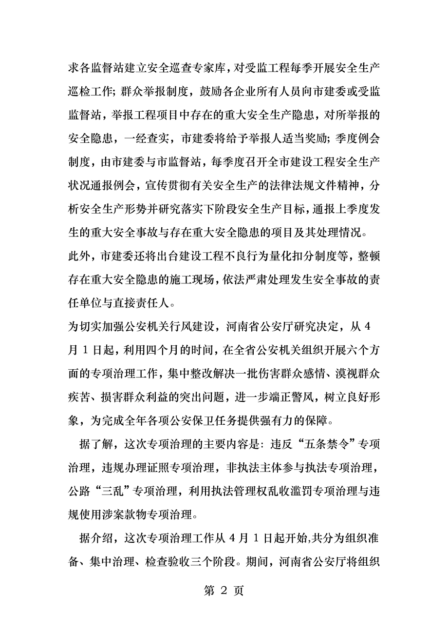 六个专项治理内容及心得体会精品范文.docx_第2页