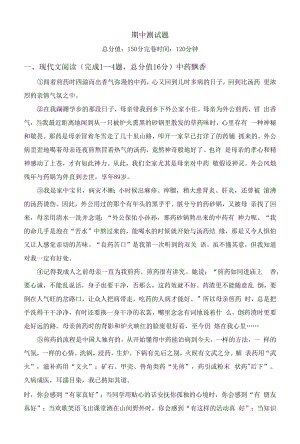 部编人教版七年级下册初中语文 期中测试题2.docx