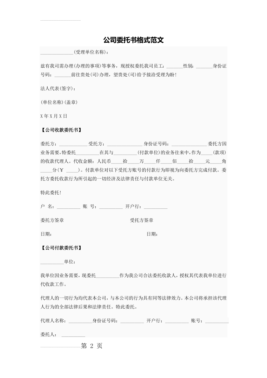 公司委托书格式范文(3页).doc_第2页