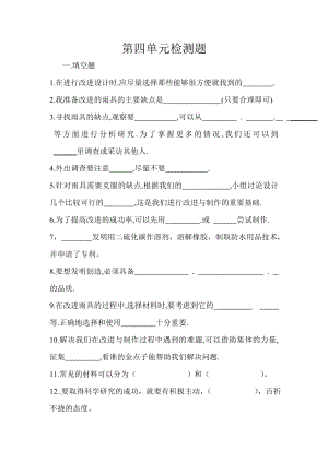 大象版六年级科学下册第四单元检测题.doc