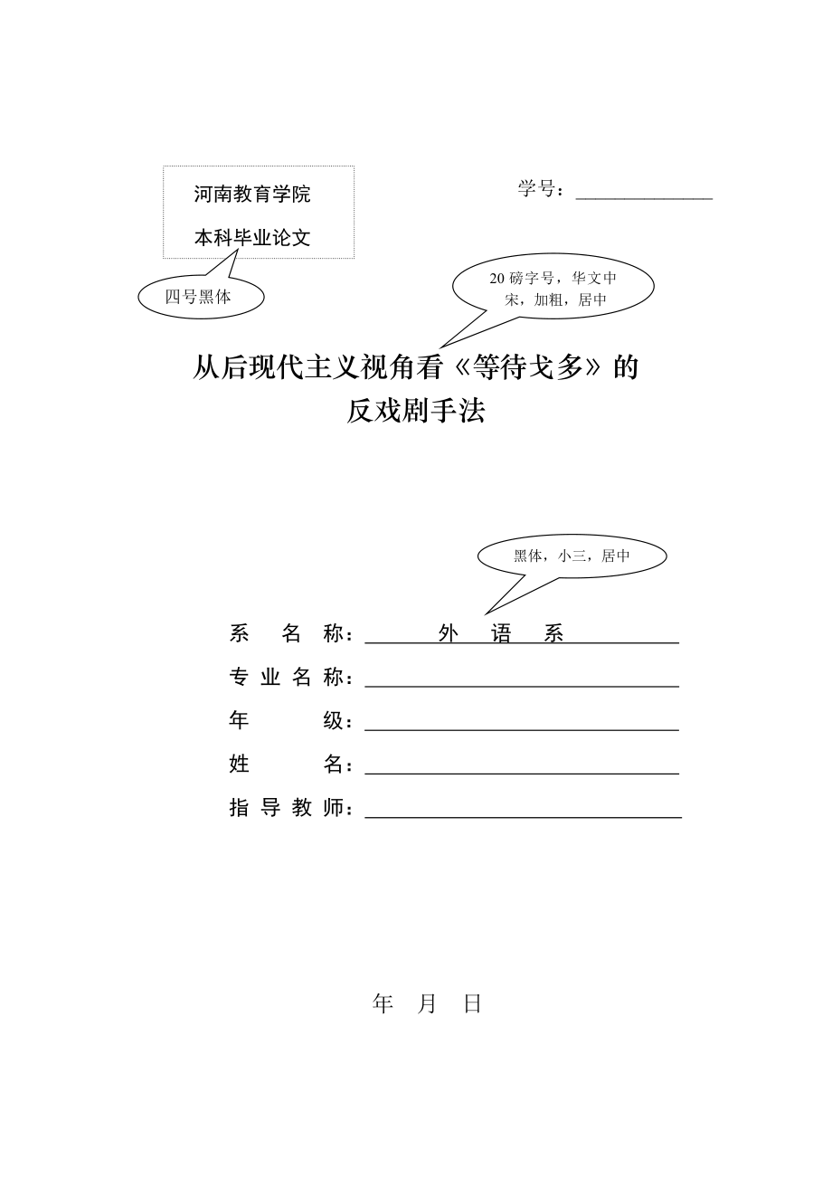 外语系本科生英语专业毕业论文装订顺序(MLA格式).doc_第2页