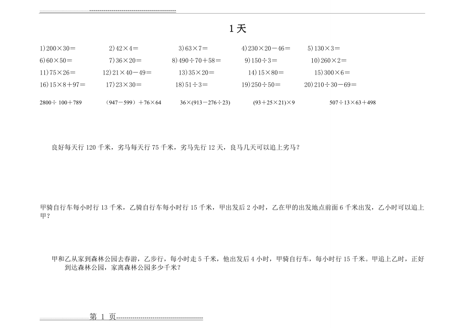 四年级口算练习题每日一练(41页).doc_第1页