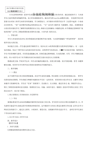 教育教学设计：分支结构初体验教学设计.docx