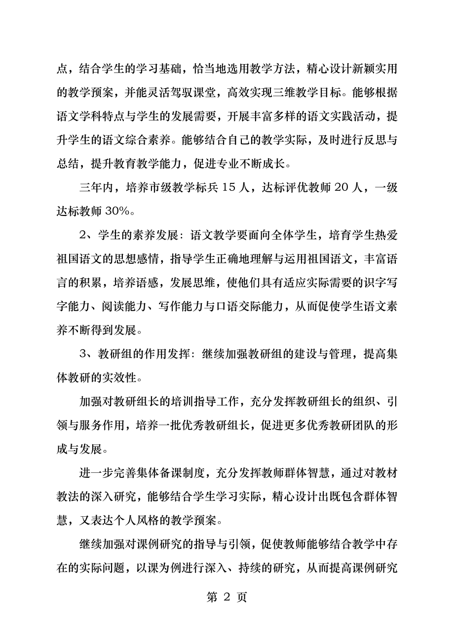 压题小学语文学科建设三年规划.docx_第2页