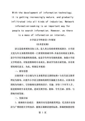 压题小学语文学科建设三年规划.docx