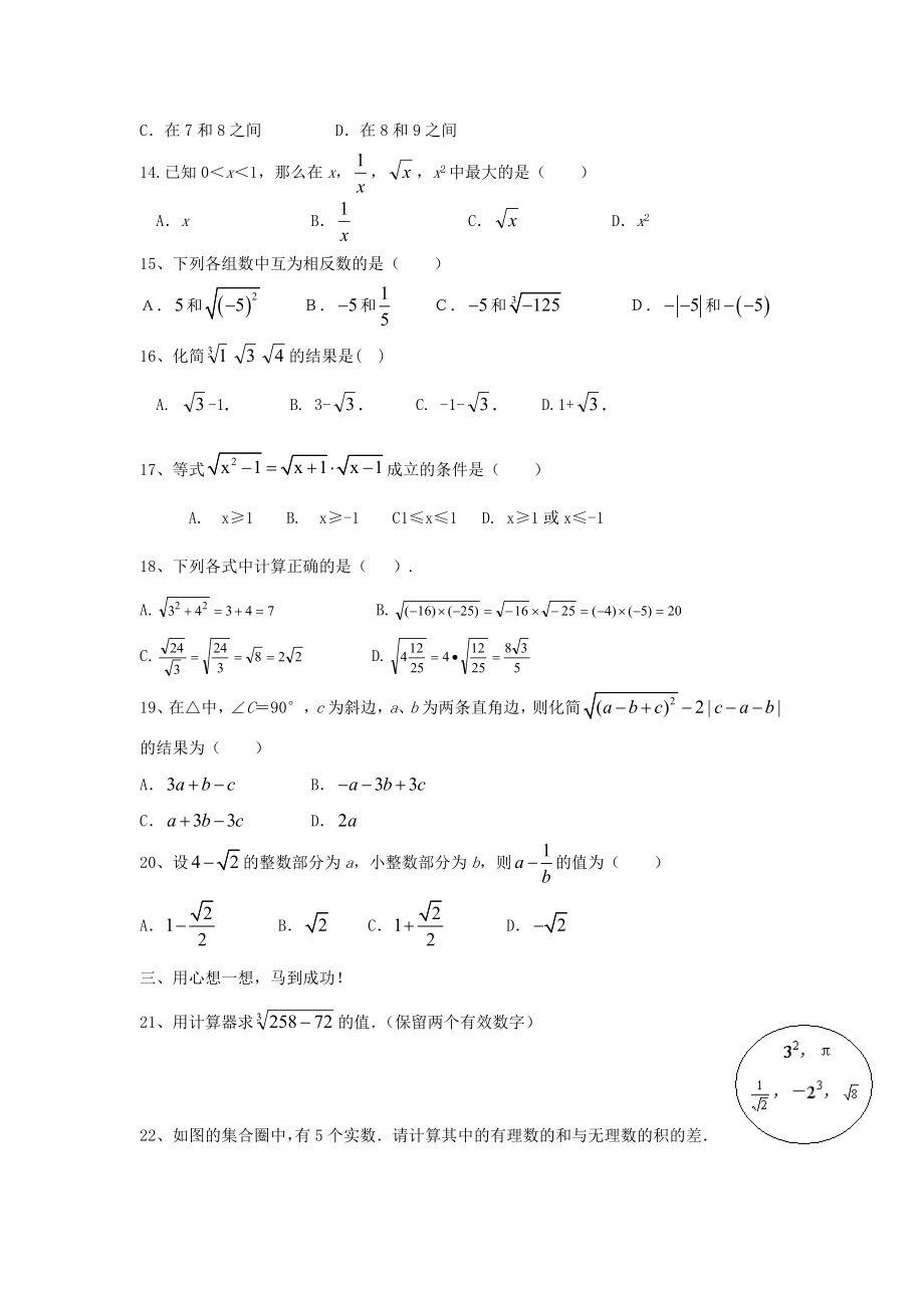 八年级上册数学实数练习题.doc_第2页