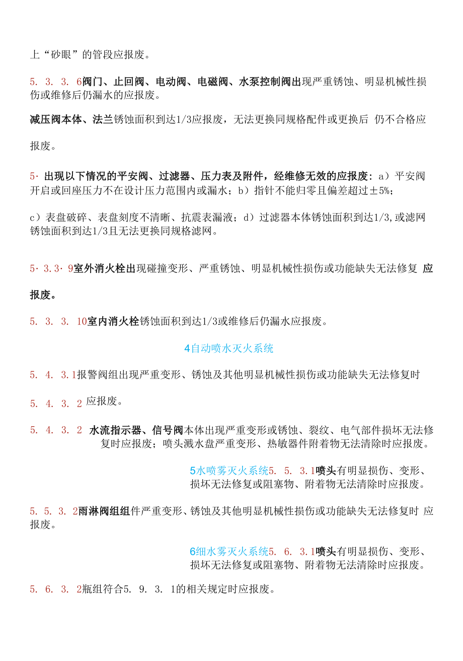 建筑消防设施报废年限.docx_第2页