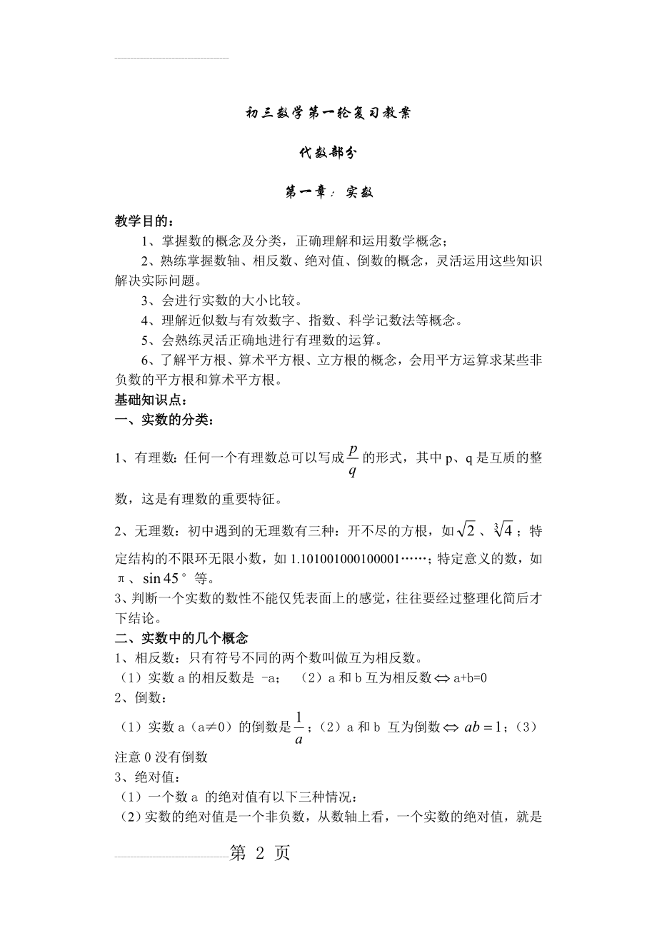 初三数学第一轮复习教案1(5页).doc_第2页