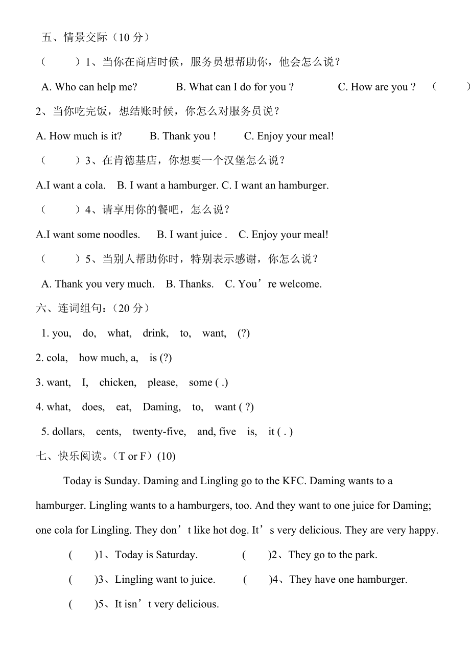 外研版六年级英语下册-Module1-4-单元测试.doc_第2页