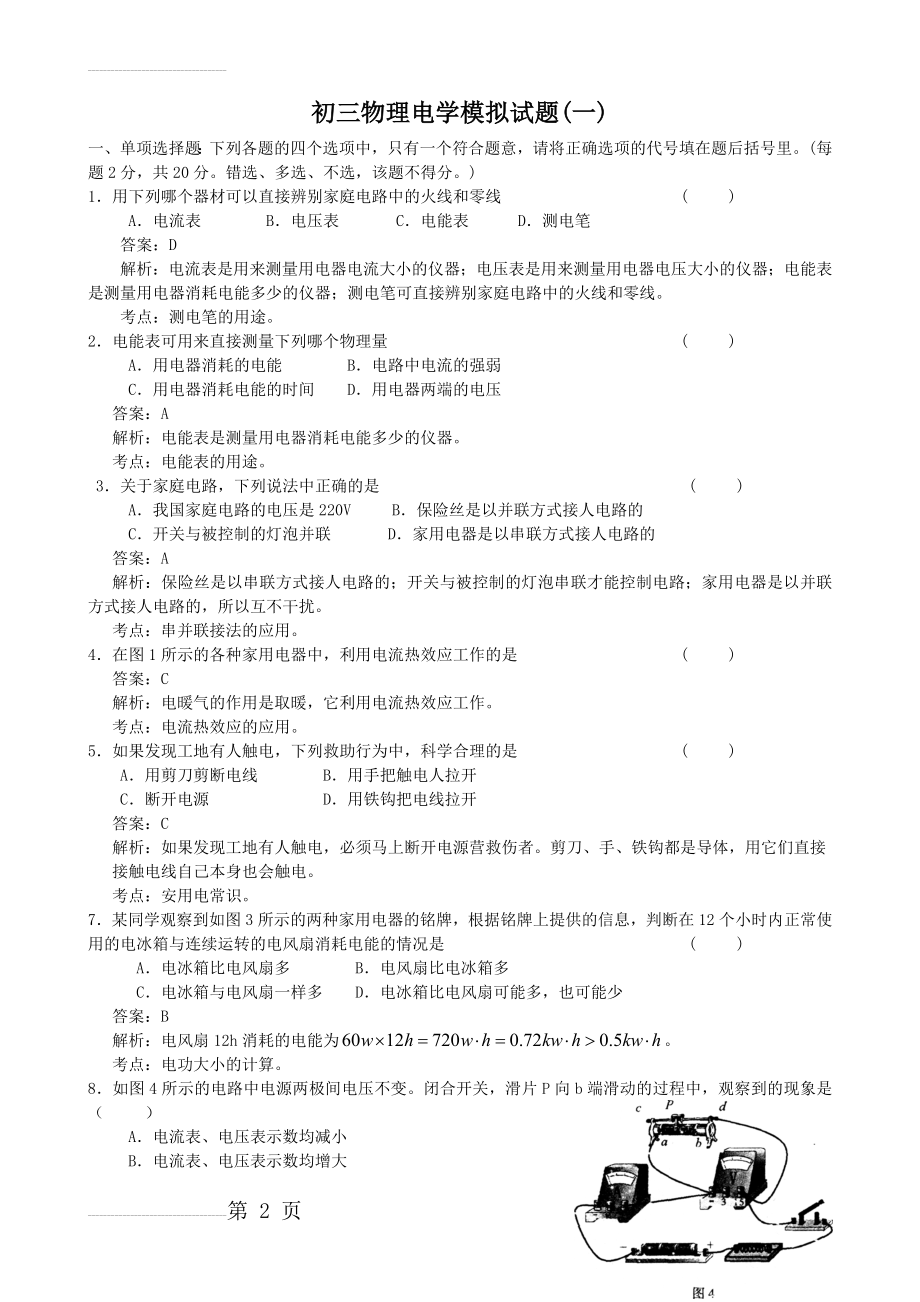 初三物理电学试题及答案(3套)(10页).doc_第2页