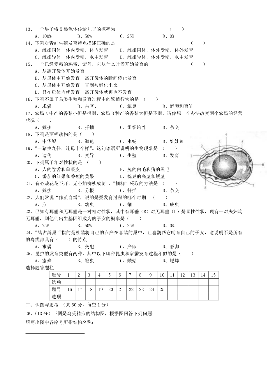 八年级生物下学期期中质量检测试题北师大版.doc_第2页