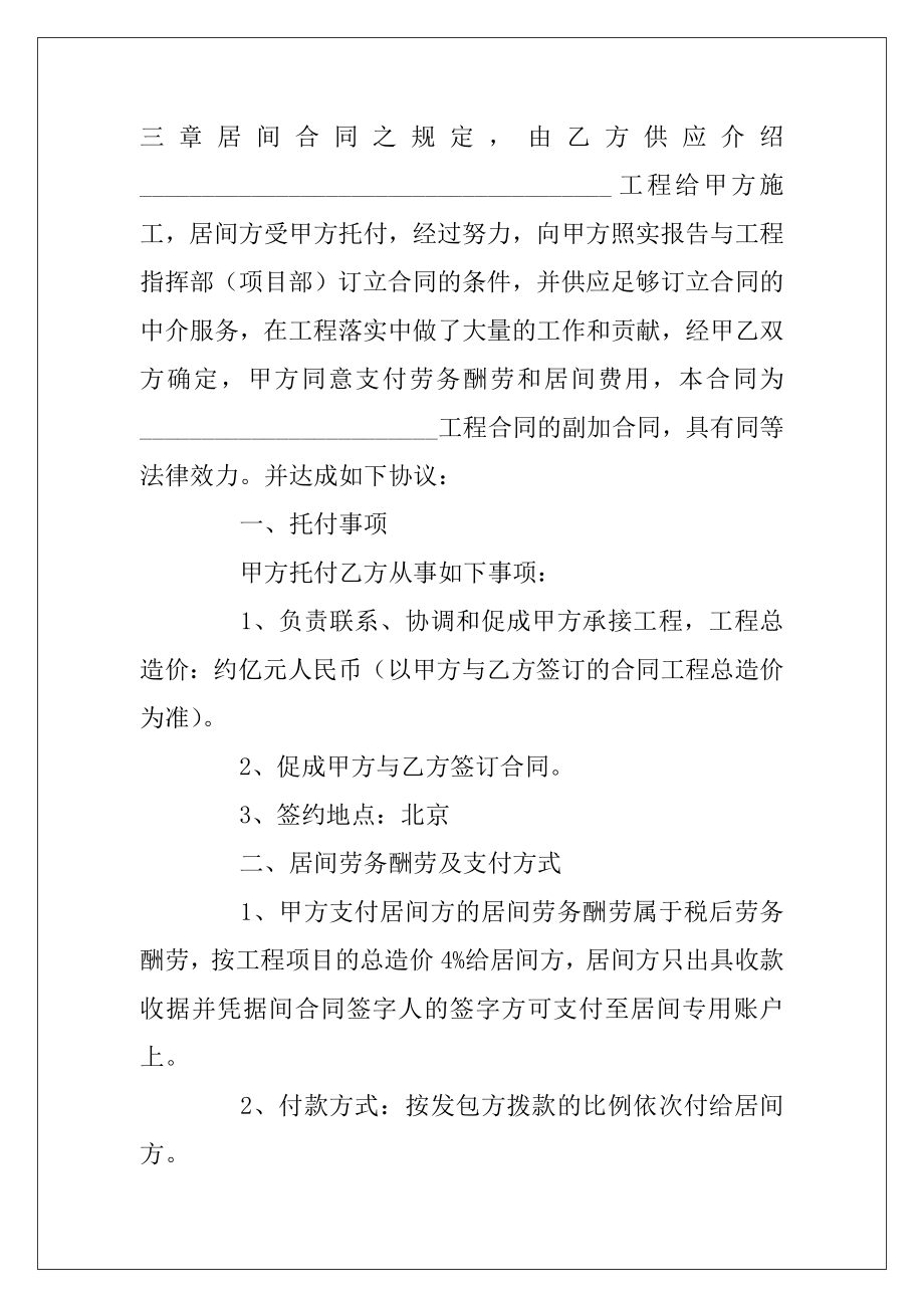 解除协议书模板汇总九篇.docx_第2页