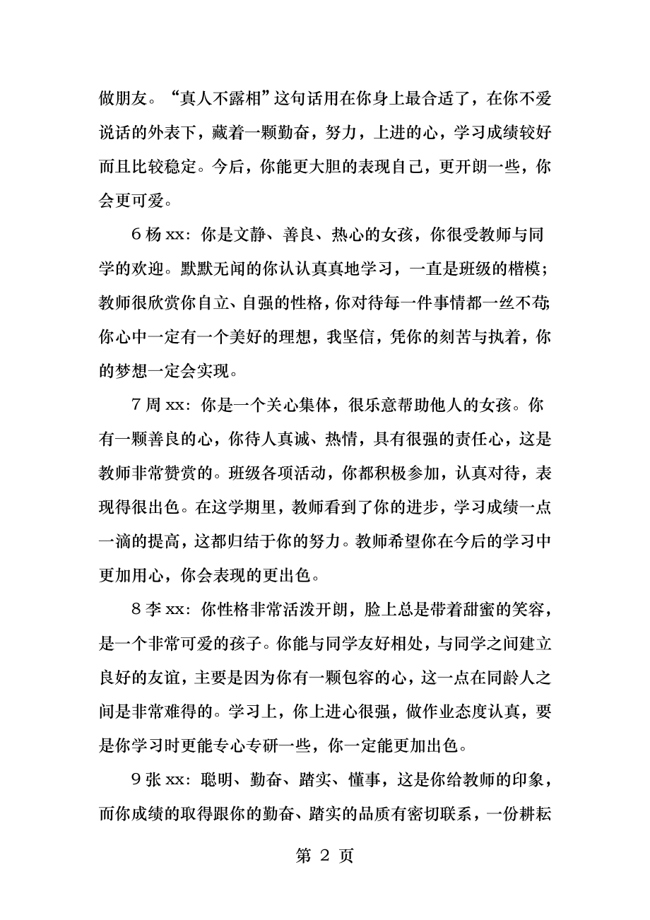 引用古诗句的期末操行评语.docx_第2页