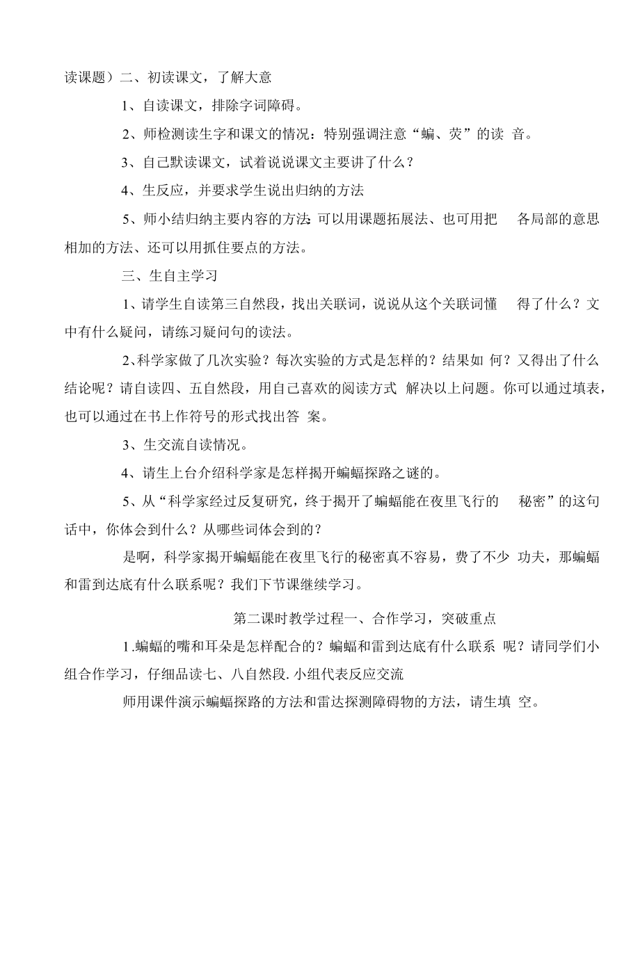 部编版小学四年级语文下册《蝙蝠和雷达》教学设计.docx_第2页