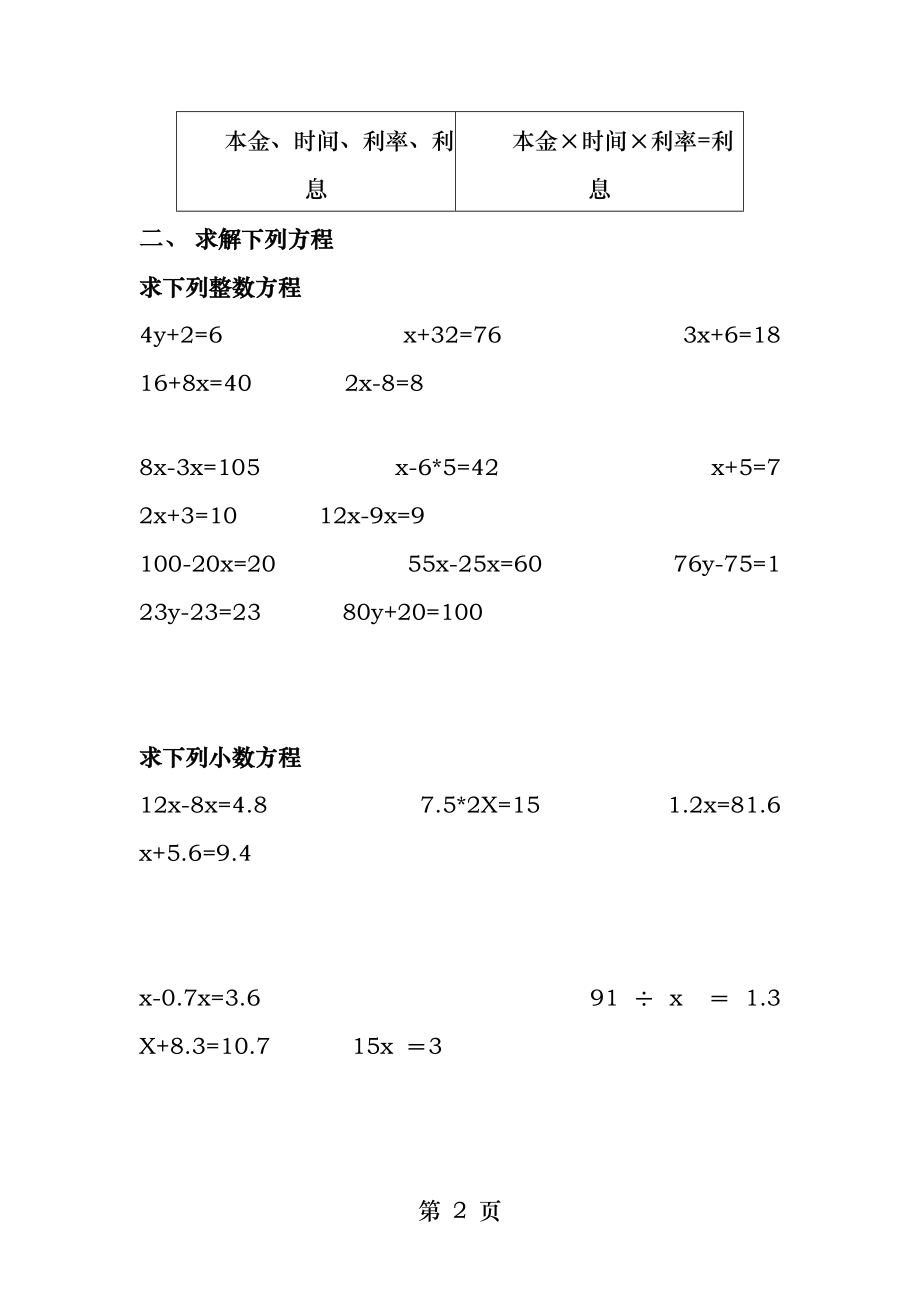 最新最全小学数学解方程及方程应用题专项解析和练习.docx_第2页