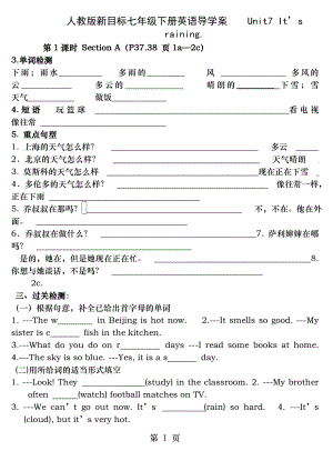 人教版新目标七年级下册第七单元英语导学案.docx