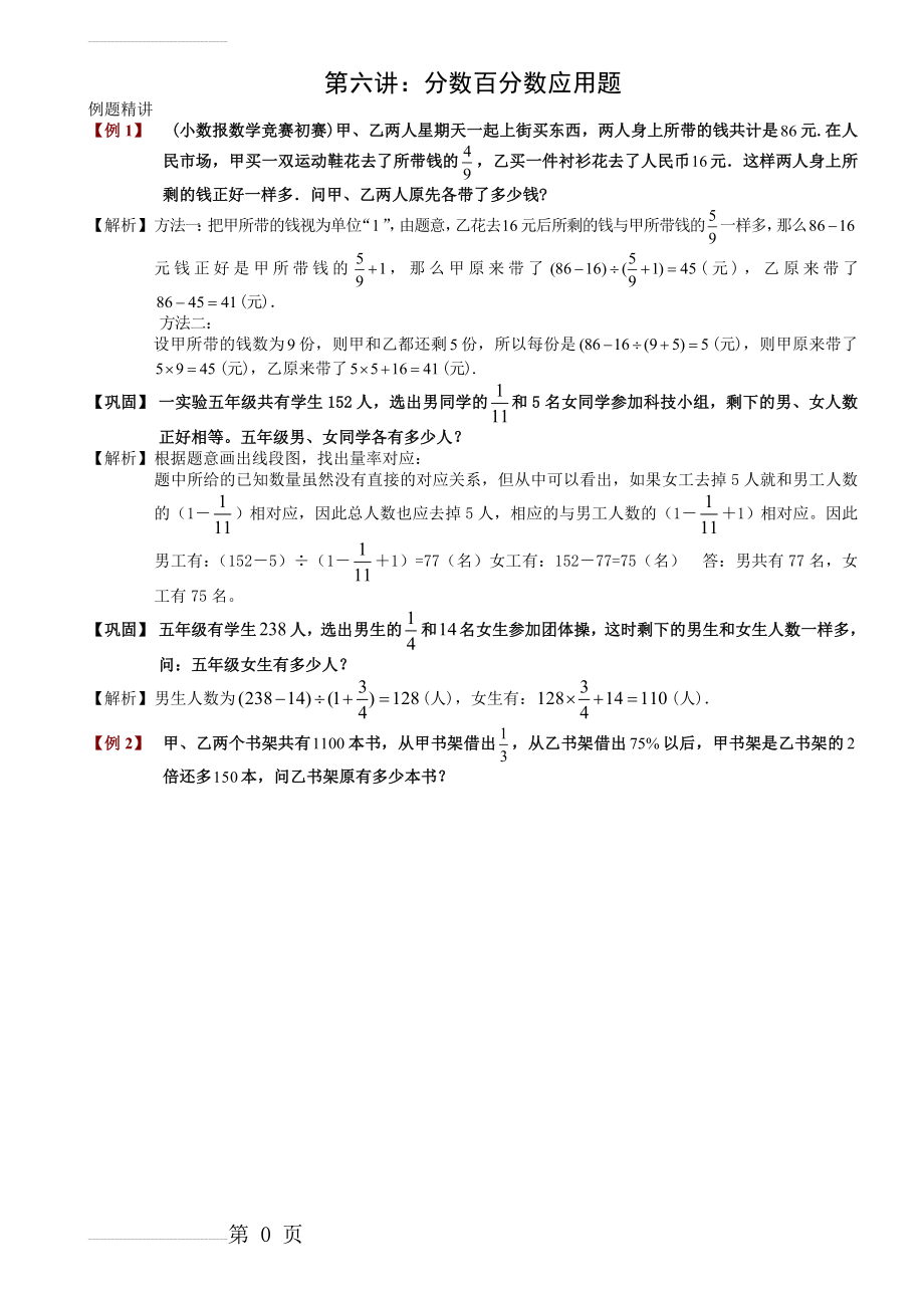 六年级奥数-第六讲[1].分数百分数应用题.教师版 2(13页).doc_第2页